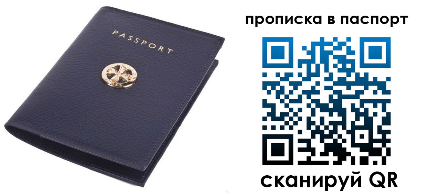 купить прописку в Темрюке
